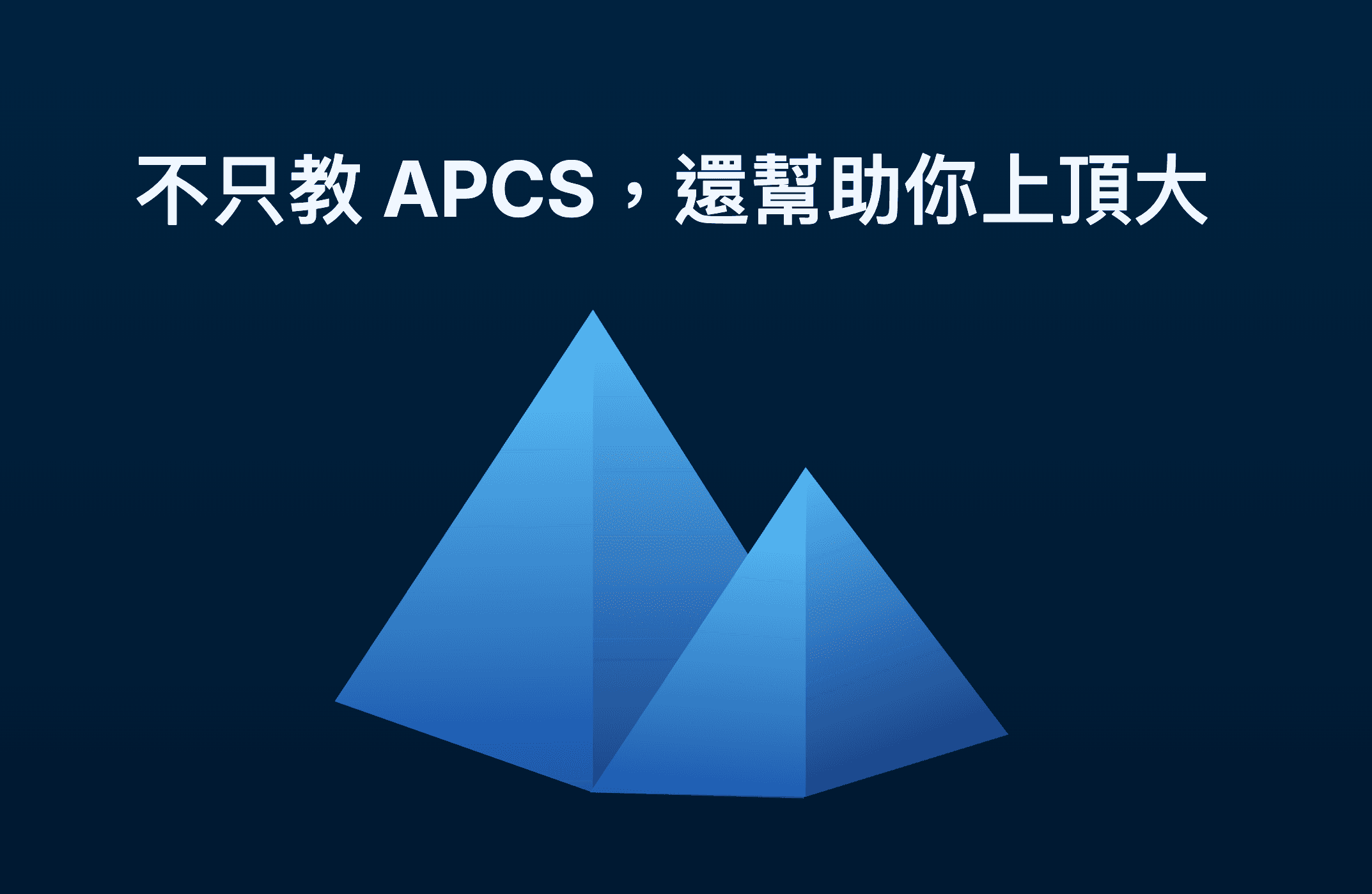 冰山程式教育學院案例